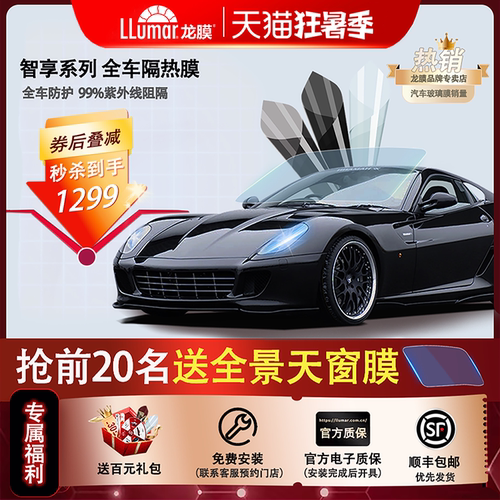 高隔热全车膜龙膜信号无阻隔