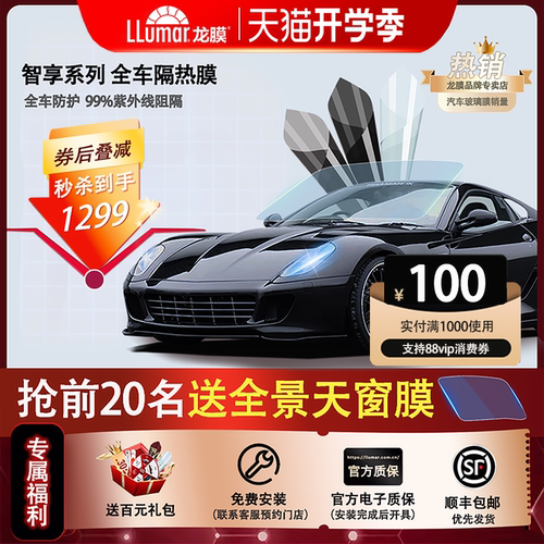 高隔热全车膜龙膜信号无阻隔