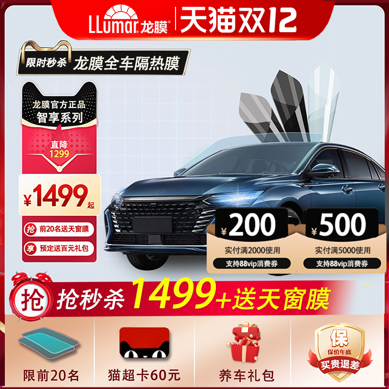 抢秒杀底价+赠天窗膜龙膜全车膜