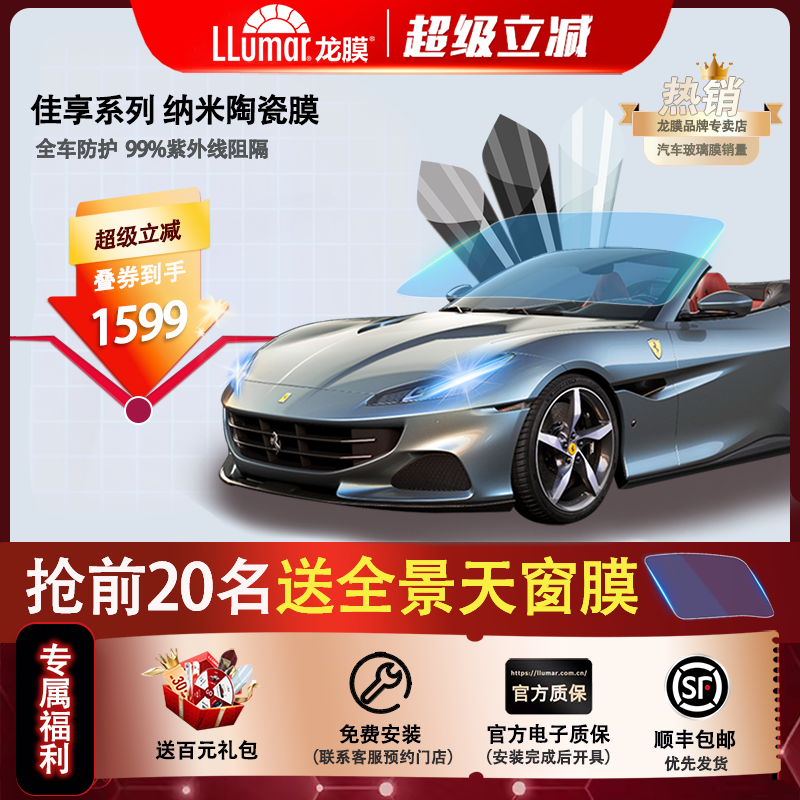 龙膜汽车贴膜全车膜 官方正品玻璃膜车窗隔热膜佳享75前档太阳膜