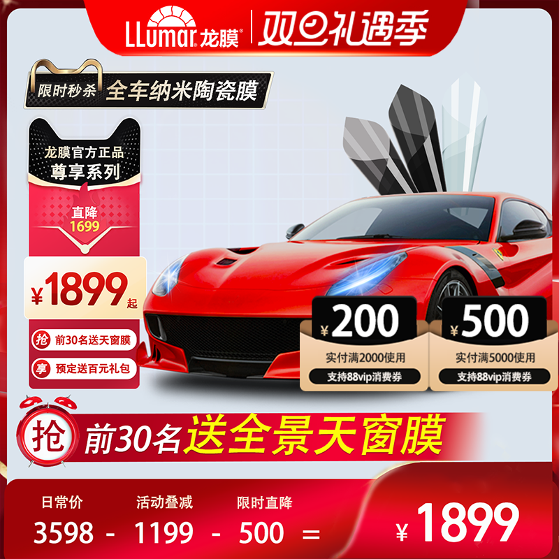 龙膜全车纳米陶瓷膜官方质保7年