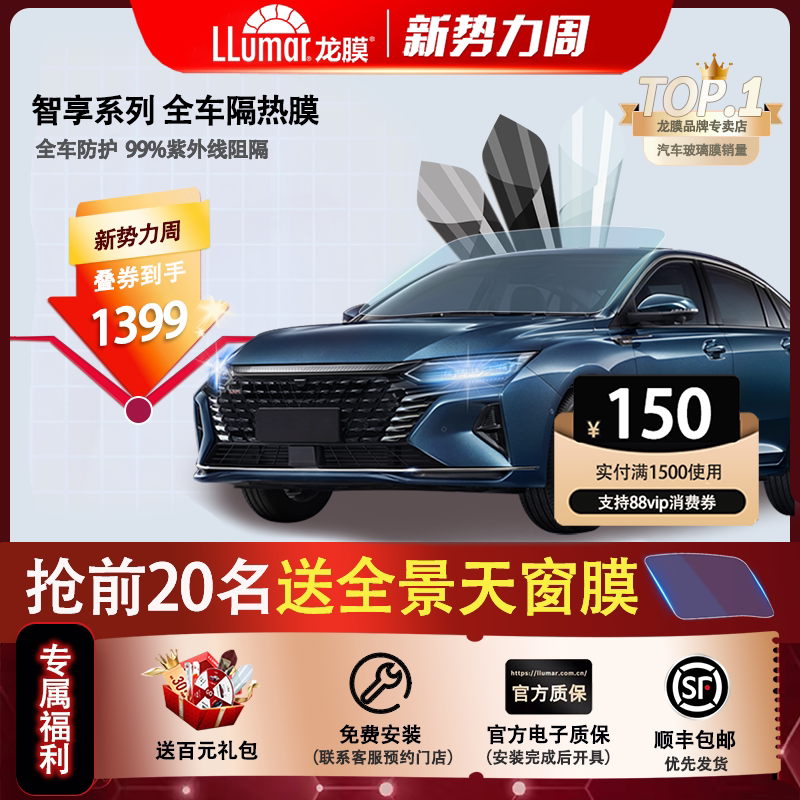 龙膜汽车贴膜全车膜 纳米陶瓷玻璃膜车窗隔热膜智享75E前档太阳膜