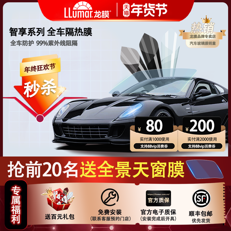 龙膜汽车贴膜全车膜智享车窗玻璃膜防爆隔热太阳膜纳米陶瓷隐私膜