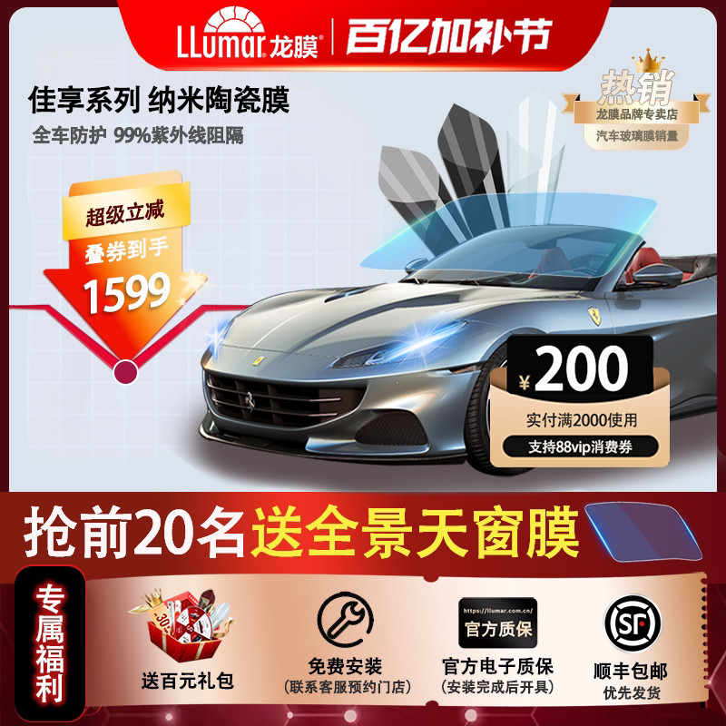 龙膜汽车贴膜全车膜 官方正品玻璃膜车窗隔热膜佳享75前档太阳膜