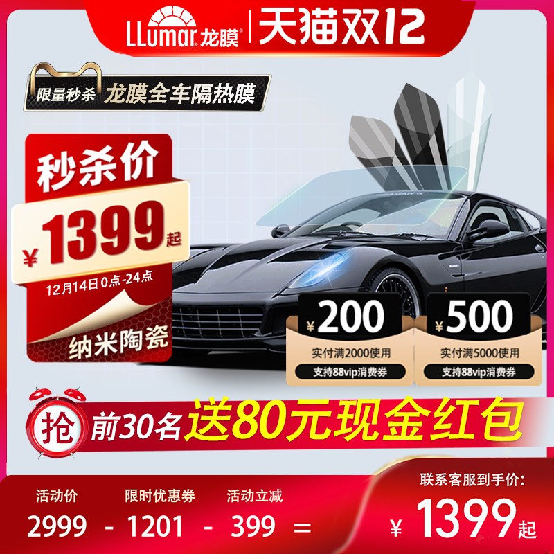 高隔热全车膜龙膜信号无阻隔