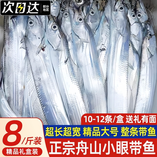 舟山带鱼礼盒装新鲜捕捞小眼带鱼礼盒鲜活冷冻油带鱼大刀鱼年货