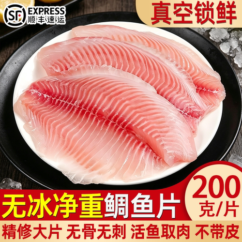 真空净重无骨无刺鲷鱼片