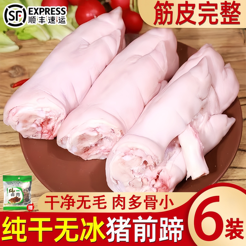 新鲜生猪蹄冷冻带筋前蹄猪手猪爪