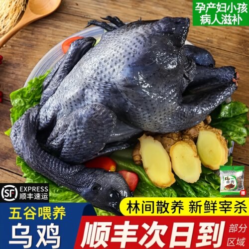 农家散养正宗走地乌鸡2只装顺丰