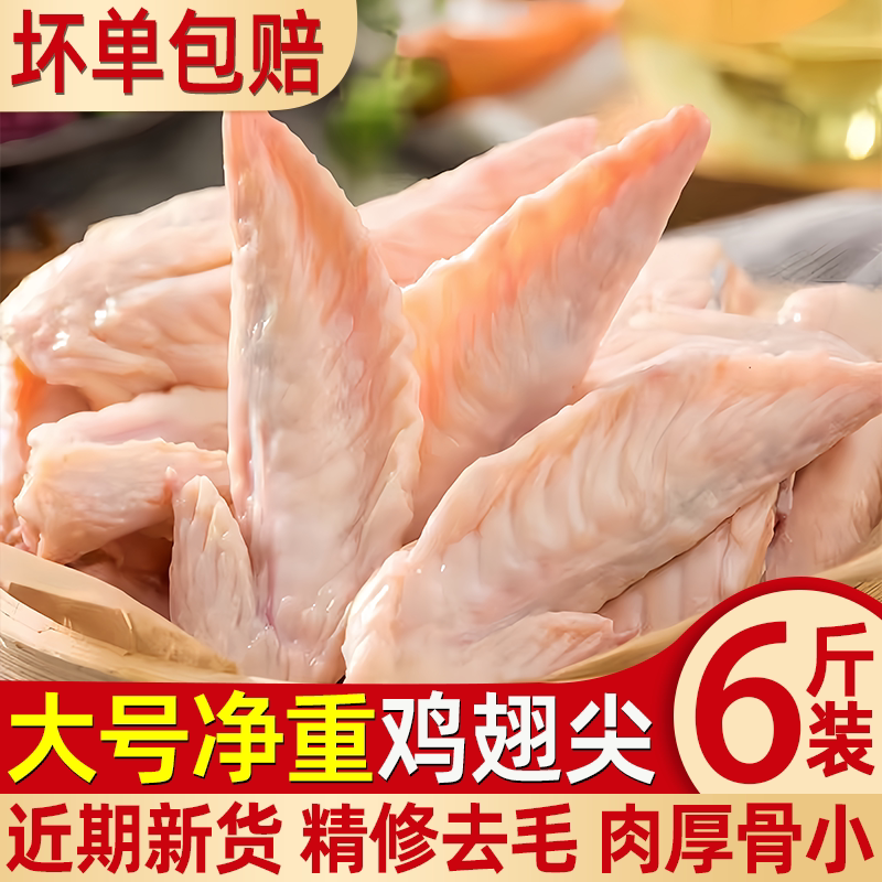 新鲜冷冻鸡翅尖大号单冻原切多肉图片