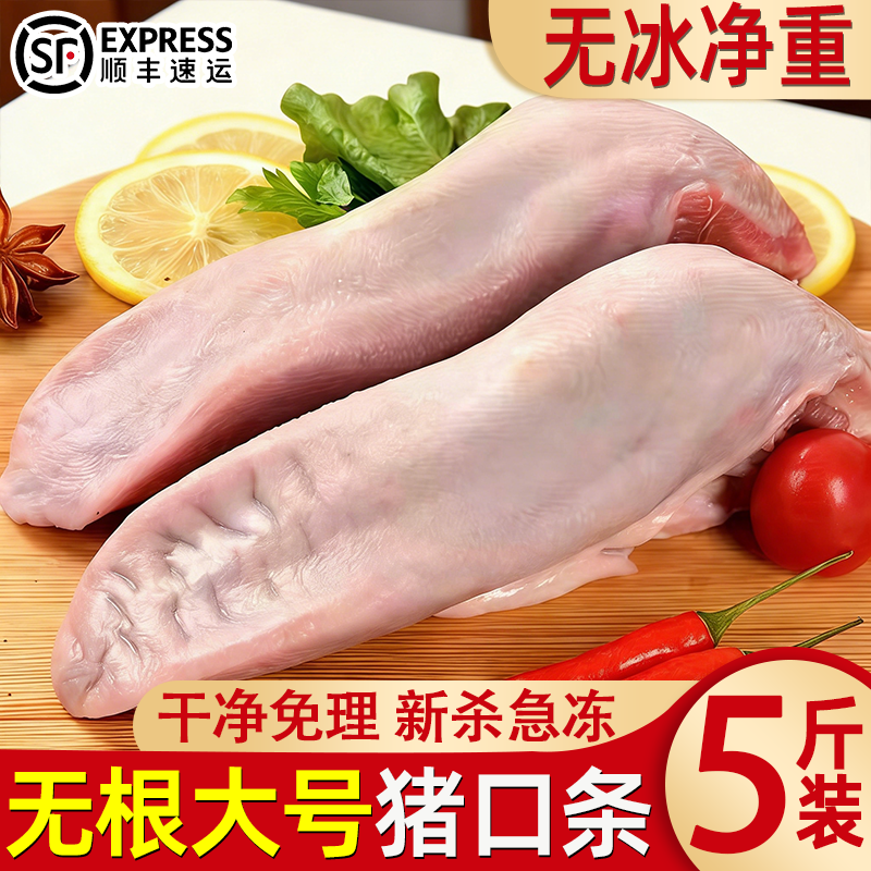 无根猪舌头新鲜猪口条不带根猪舌冷冻生猪肉土猪舌卤味食材批发