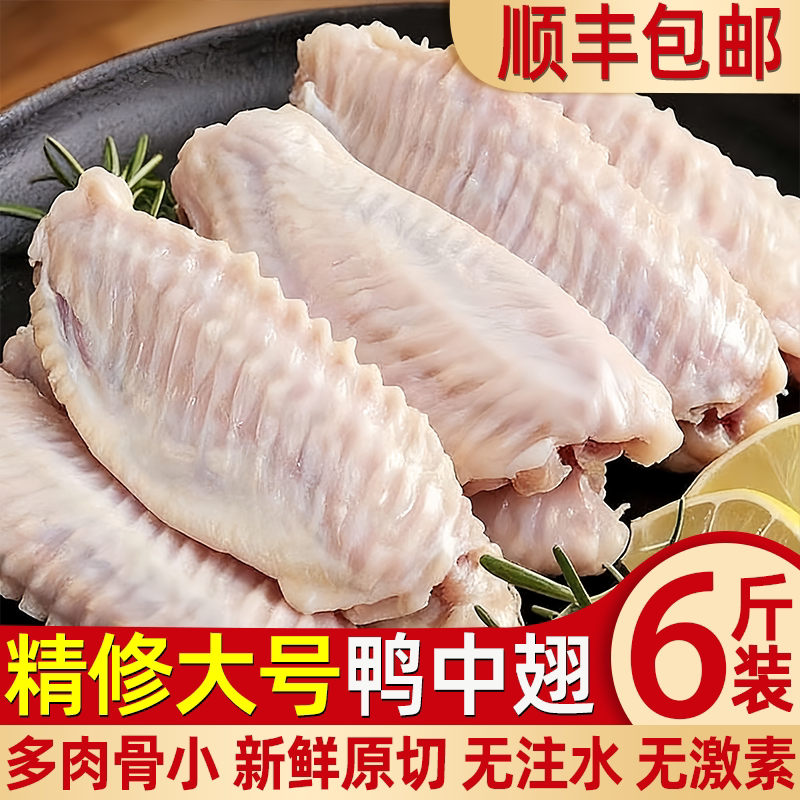 新鲜大号鸭翅中生鲜冷冻批发
