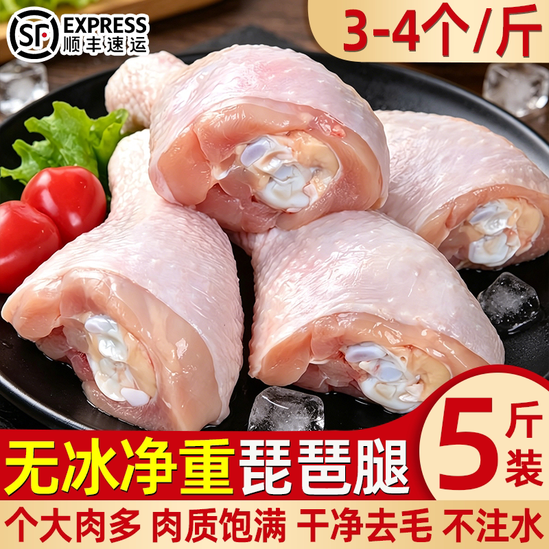 琵琶腿鸡腿新鲜原切冷冻生鲜小鸡腿鸡腿肉无冰净重单冻鸡大腿批发