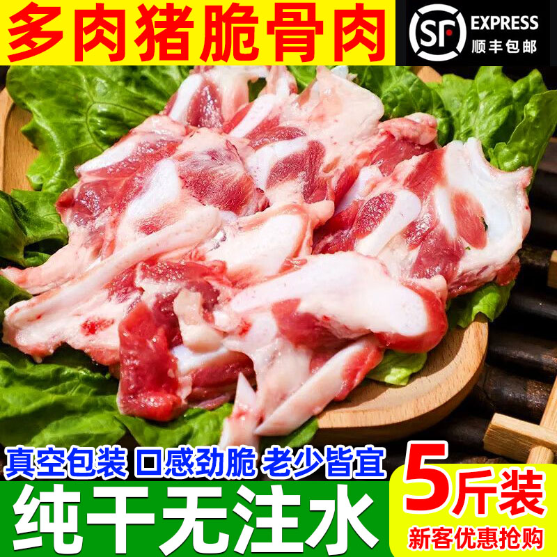 新鲜猪脆骨生鲜猪软骨片免切猪喉骨脆骨丝月牙骨食堂烧烤火锅食材