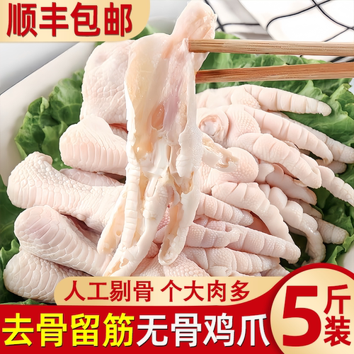 新鲜无骨鸡爪冷冻脱骨鸡爪
