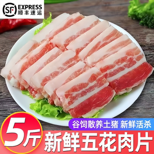 新鲜五花肉片现杀带皮散养土猪免切五花肉切片冷冻猪肉商用批发