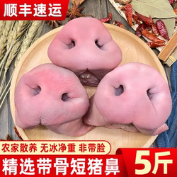 新鲜猪鼻子猪拱嘴新鲜带骨猪鼻子