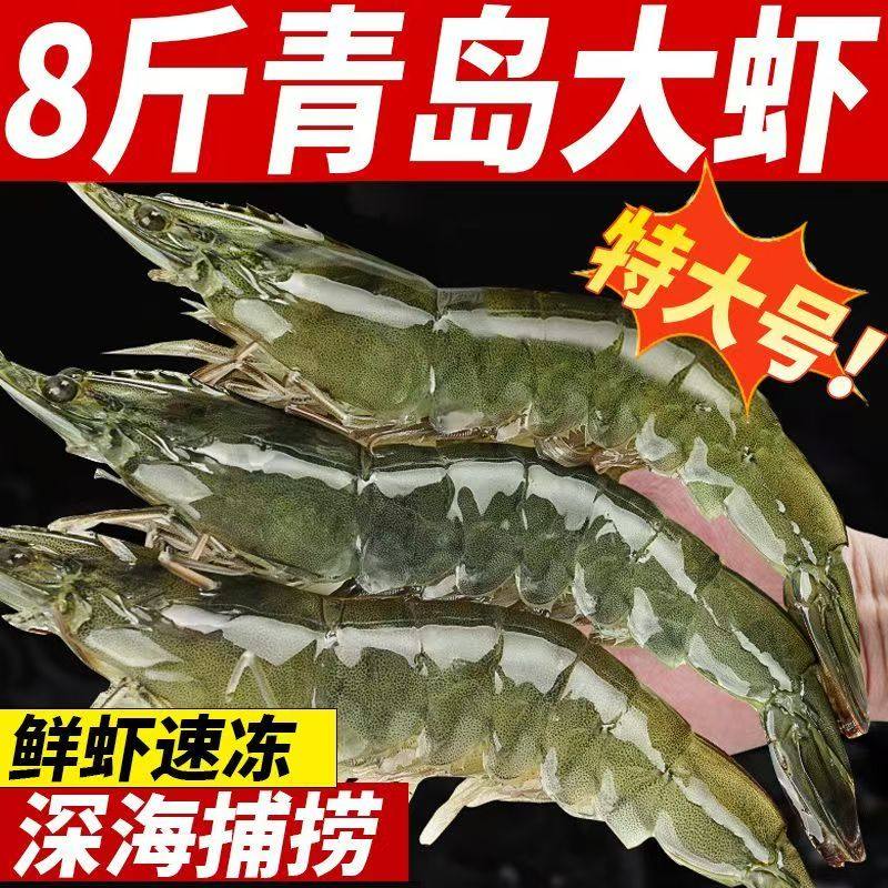 青岛大虾鲜活超大冷冻特大虾新鲜青虾对虾白虾基围虾速冻海鲜整箱