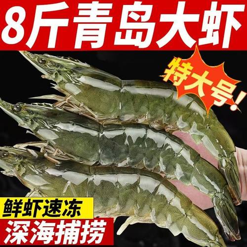 整箱8斤青岛大虾顺丰冷链闪送