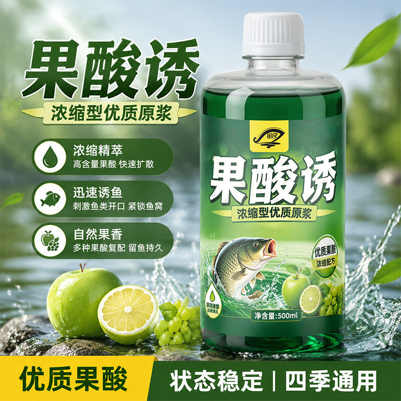 500ml 大瓶装绿果酸诱高温钓鱼小药黑坑野钓鲤鱼鲫鱼饵开口添加剂