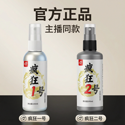 正品疯狂1号2号钓鱼小药诱食开口剂鲫鱼鲤鱼饵窝料添加剂四季通用