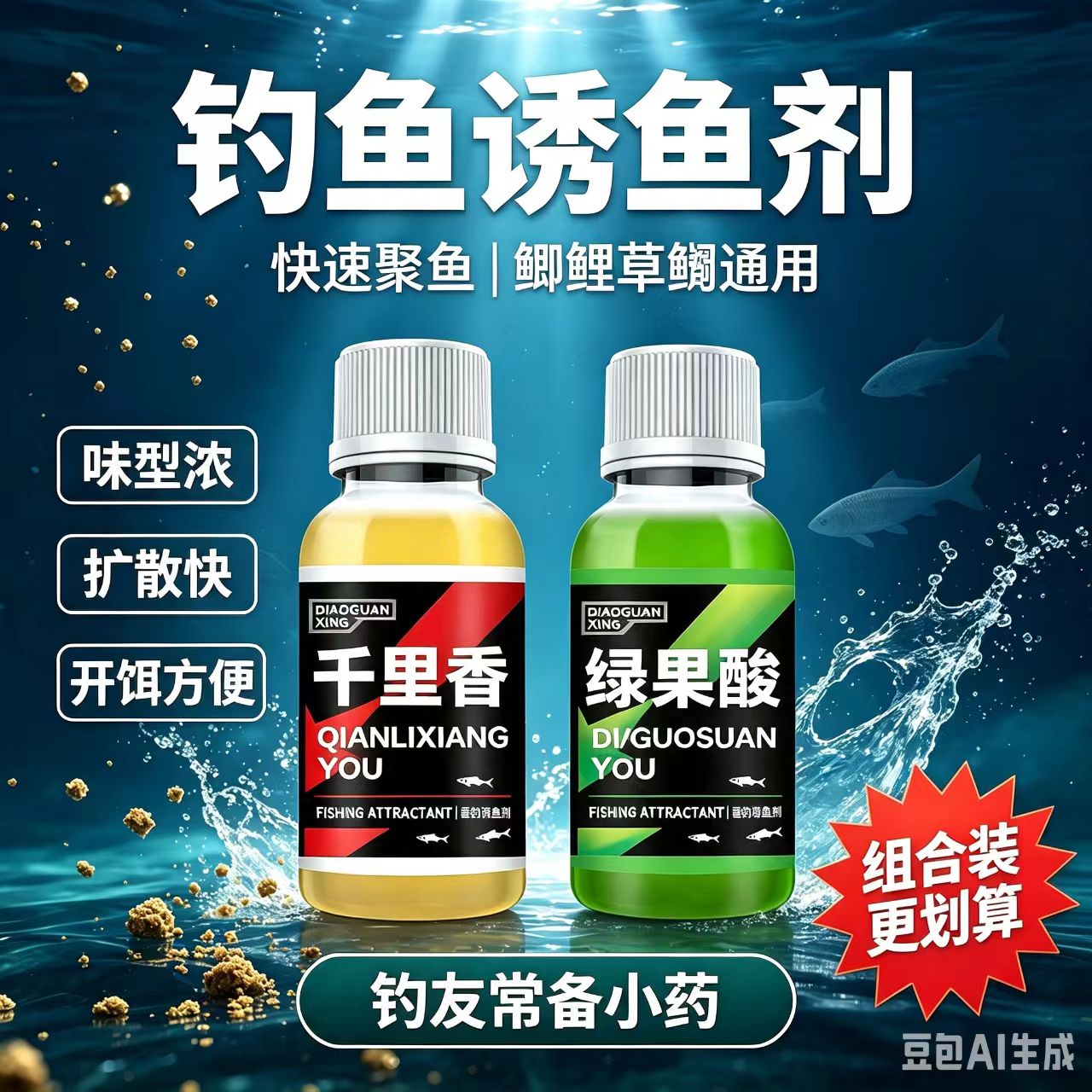 千里香绿果酸野钓鱼小药鲫鲤草鲢鳙诱食鱼饵料开口添加剂黑坑正品