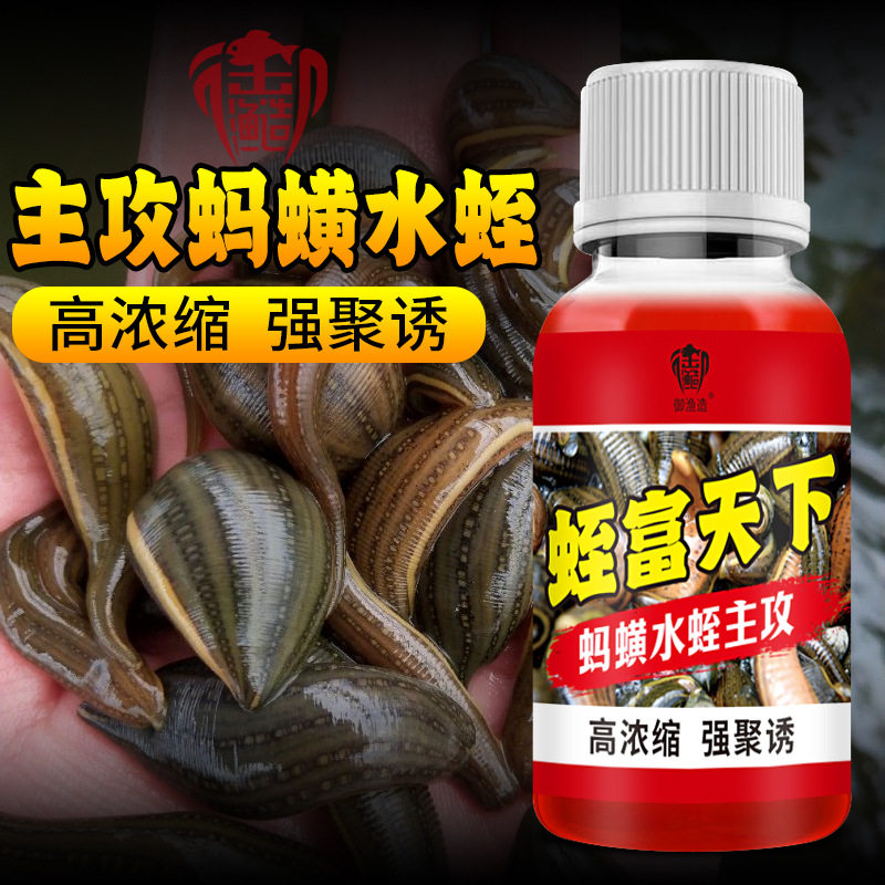 蛭富天下水蛭蚂蟥蚂蝗诱剂钓鱼小药池塘河流水库马鳖诱食剂浓缩