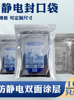 防静电袋平口静电袋自封口屏蔽袋主板硬盘led灯条袋pcb板静电袋子