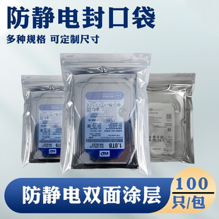 防静电袋平口静电袋自封口屏蔽袋主板硬盘led灯条袋pcb板静电袋子