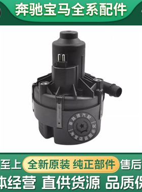 适用奔驰W211/220/230/S600L/AMGS65SLK/CLS二次空气泵循环废气泵