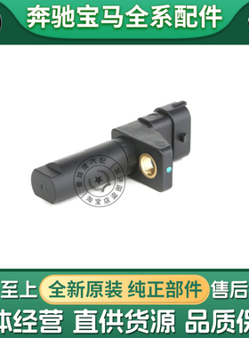 适用奔驰W212 E200 E260 E320 M274GLK CLS260凸轮轴位置传感器
