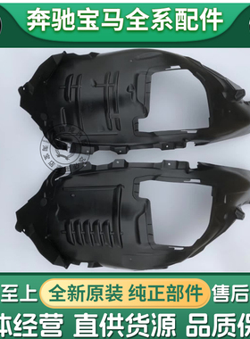 适配奔驰C级W205前轮叶子板内衬C180C200C260C300L小盖板挡泥护板