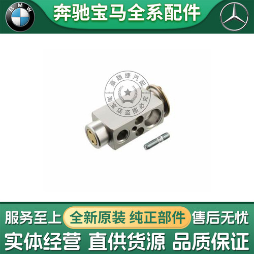 适配奔驰C级W204 C160C180C200C300C260C230膨胀阀 阀门 管路接头
