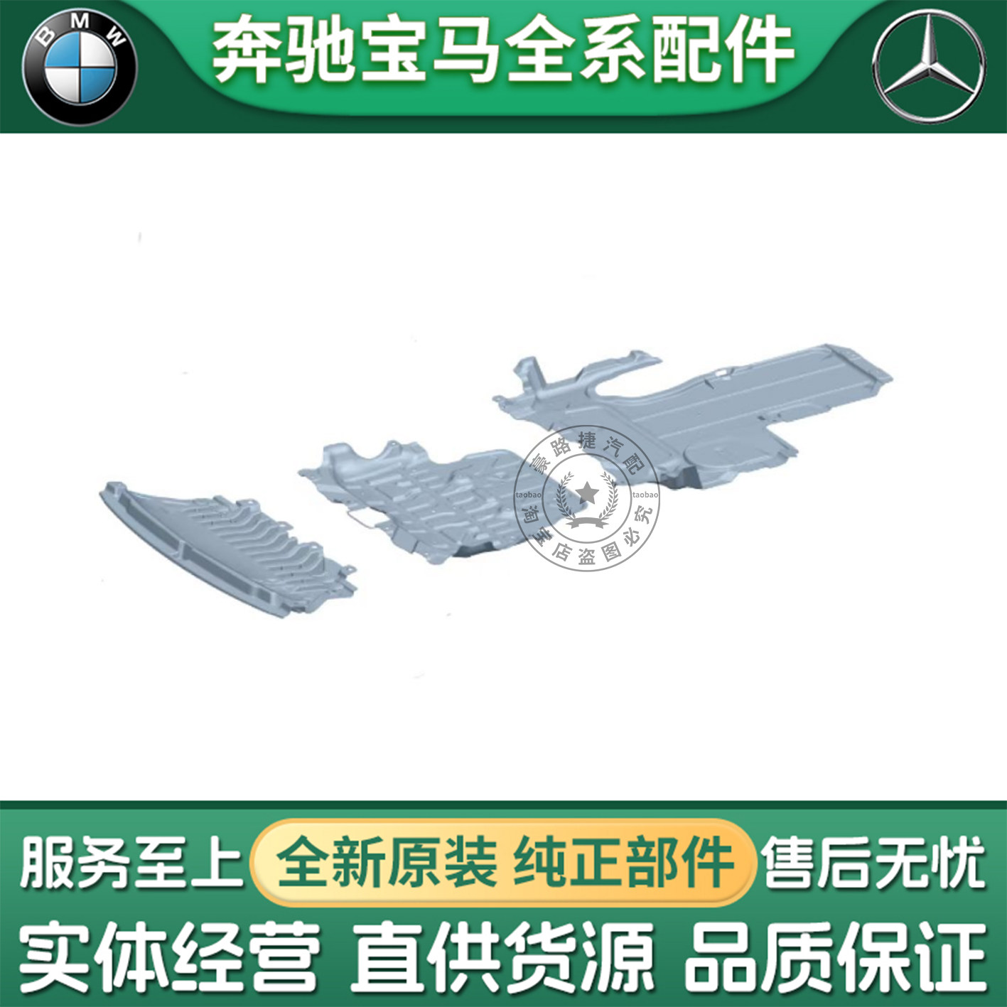 适用奔驰E级W212 E200 E220 E260 E300 E320E350前发动机下护板