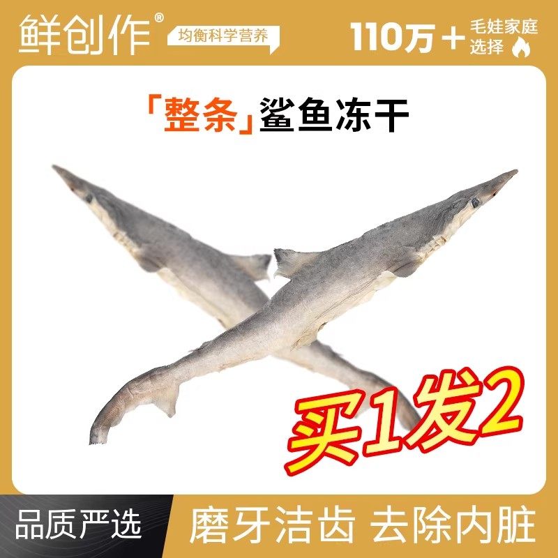 小鲨鱼冻干猫零食狗狗大型犬磨牙棒耐咬软骨鱼干宠物金毛洁齿补钙,宠物/宠物食品及用品,猫冻干零食,淘宝优惠券,粉丝福利购,淘宝优惠卷