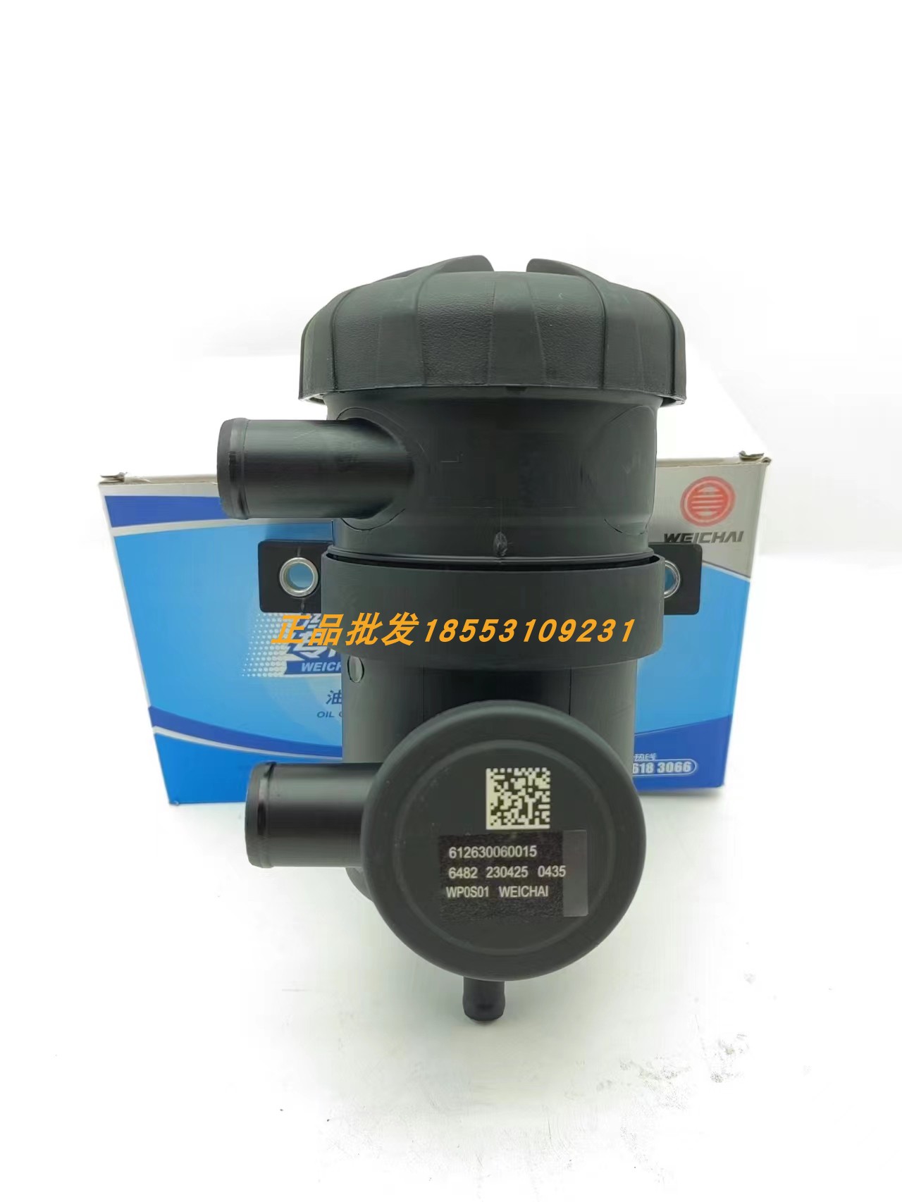 潍柴动力油气分离器总成废气阀