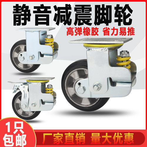 弹簧减震万向轮脚轮橡胶