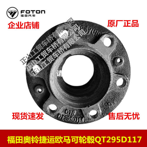 福田配件奥铃原厂轮毂欧马可轴头