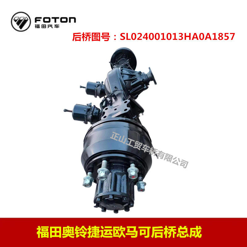 福田汽车配件奥铃捷运ctx cts欧马s3原厂后桥总成车桥后驱动桥