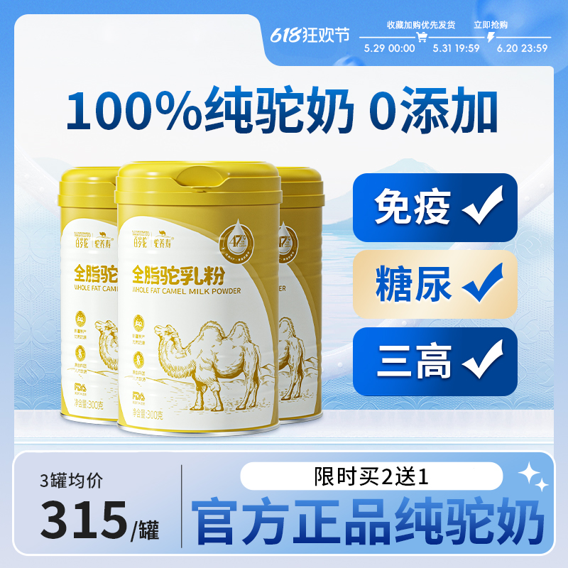 【100%纯驼奶】官方正品新疆驼奶