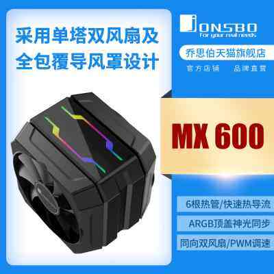 乔思伯JONSBO MX600 风冷CPU散热器ARGB 6热管双风扇顶盖神光同步