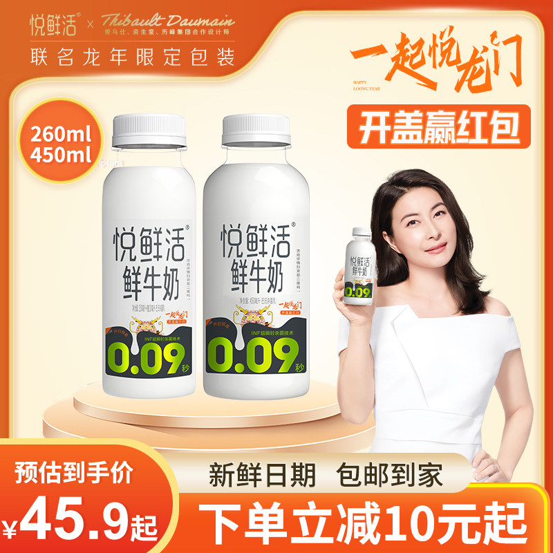 悦鲜活牛奶260ml/450ml瓶装鲜牛奶生牛乳高钙学生儿童营养早餐奶