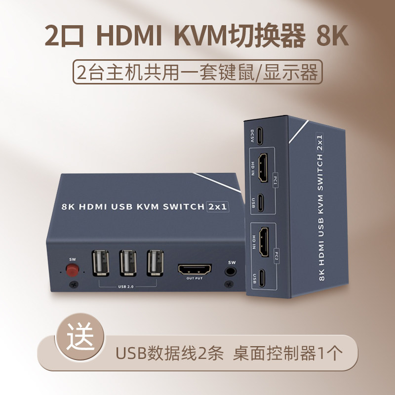hdmi kvm切换器2切1多台电脑主机共享8K显示屏打印机USB鼠标键盘HUB转换器电视同屏分屏高清线二进一出分配器
