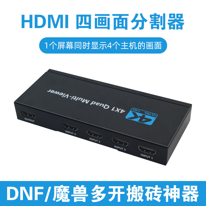 高清HDMI分屏器4画面分割器带USB鼠标键盘同步器一体机dnf魔兽游戏多开搬砖4台电脑共用显示器鼠标键盘共享器