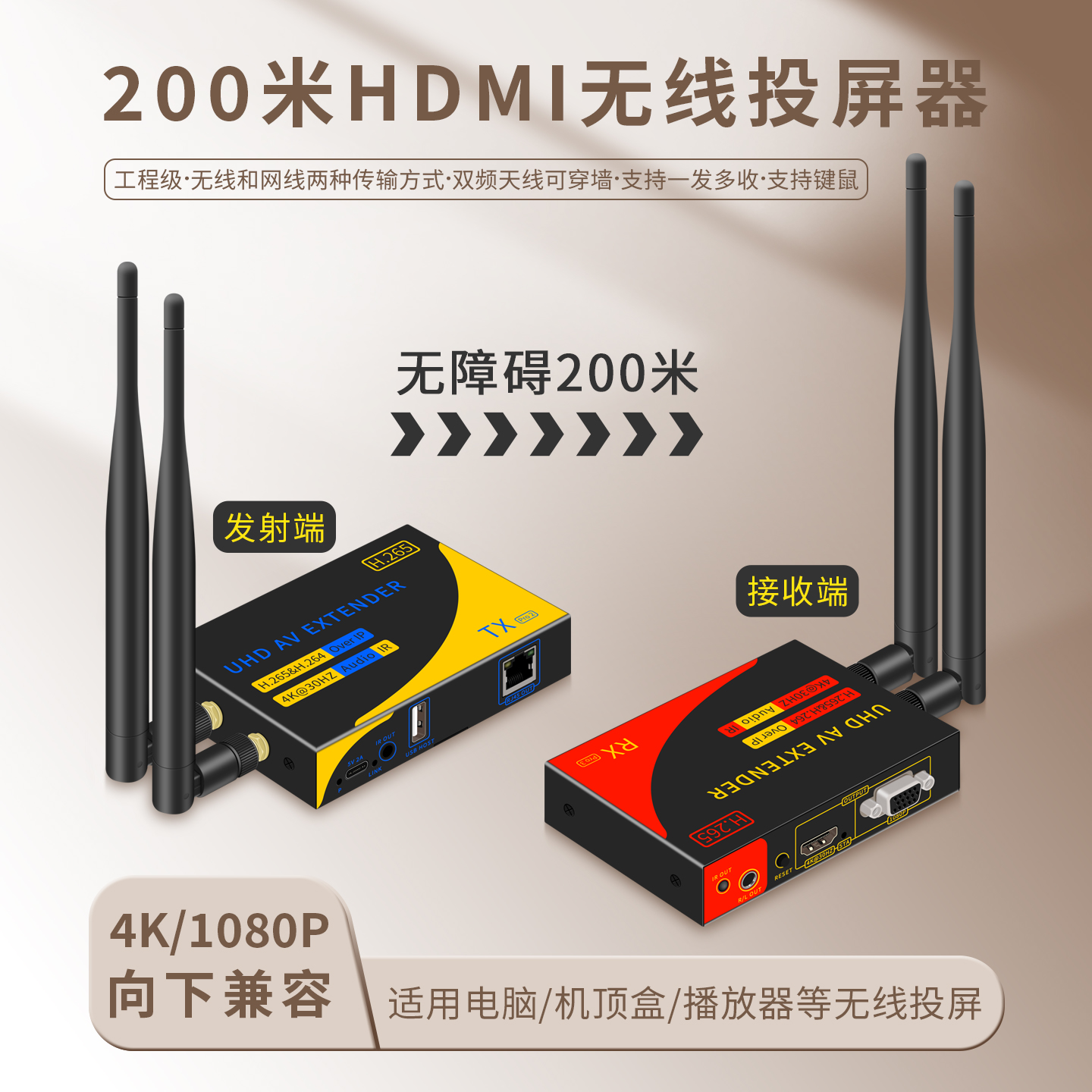 HDMI无线传输器200米即插即用