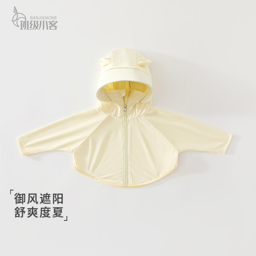 儿童防晒衣夏装薄款空调衫婴儿速干斗篷透气弹力户外连帽防晒衣