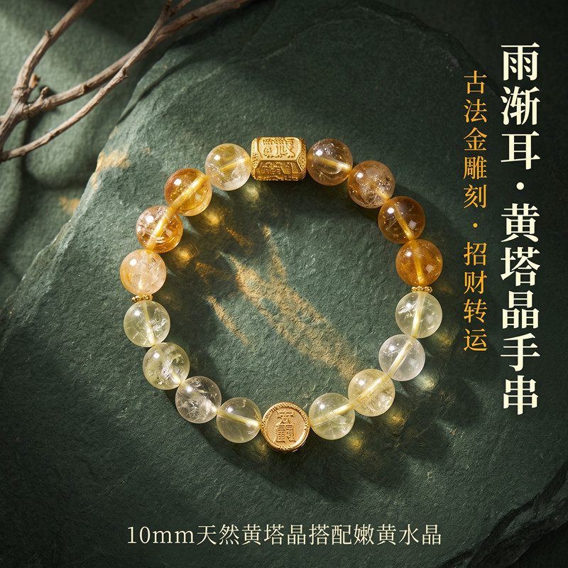 天然黄塔晶嫩黄水晶招财手链