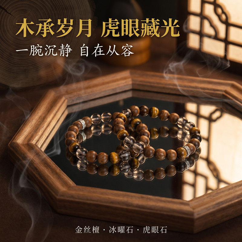 金丝檀木虎眼石藏银复古佛珠手链