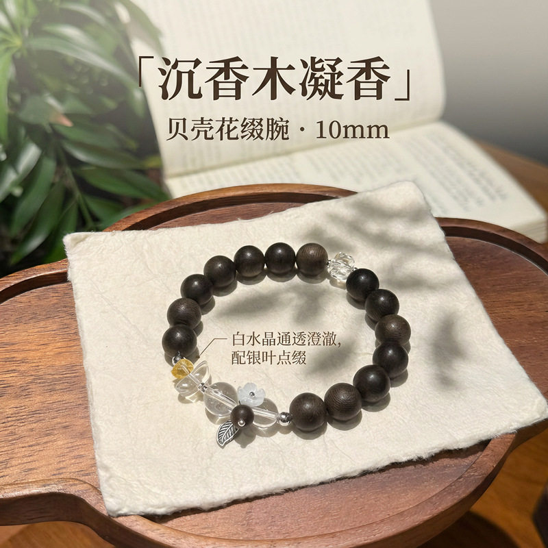 新中式沉香白水晶贝壳花手链
