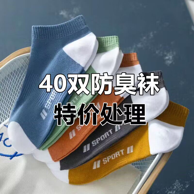 20双装袜子短袜男士防臭吸汗短筒袜春夏季薄款低帮浅口袜运动防汗
